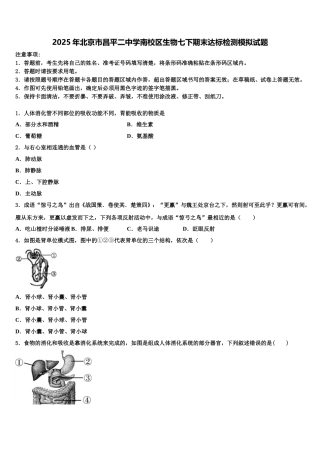 2025年北京市昌平二中学南校区生物七下期末达标检测模拟试题含解析