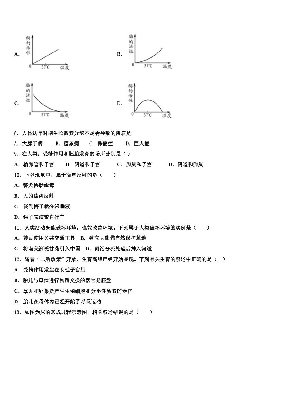 2024-2025学年北京市海淀区中学国人民大附属中学七下生物期末学业水平测试试题含解析_第2页