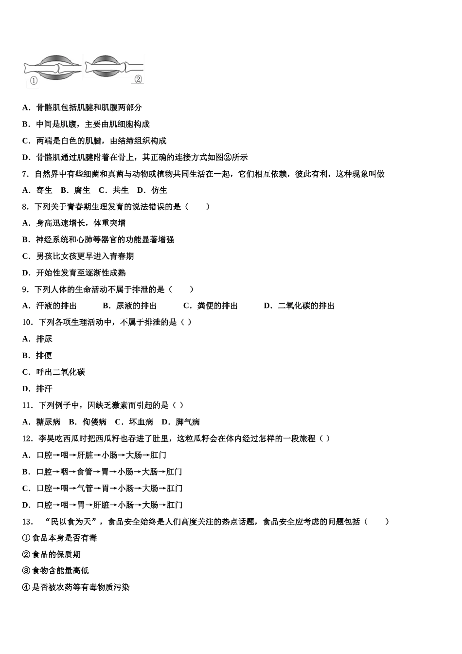 北京市房山区九级2024-2025学年七年级生物第二学期期末质量检测试题含解析_第2页