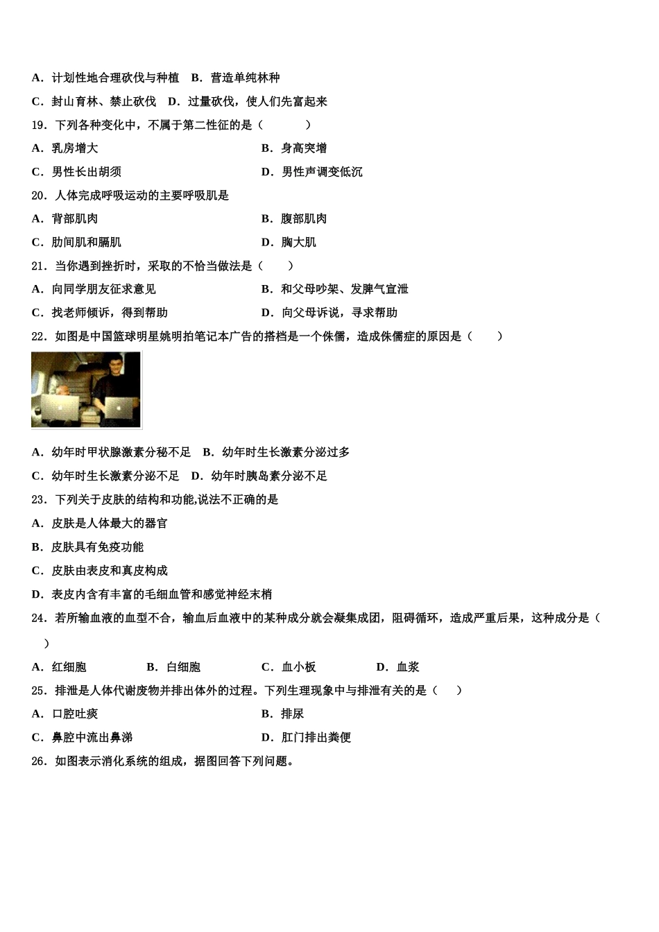 北京市师范大附属中学2025届生物七下期末学业质量监测模拟试题含解析_第3页