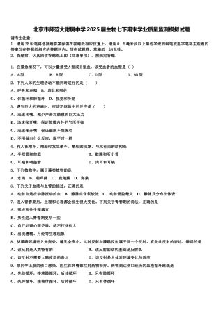北京市师范大附属中学2025届生物七下期末学业质量监测模拟试题含解析