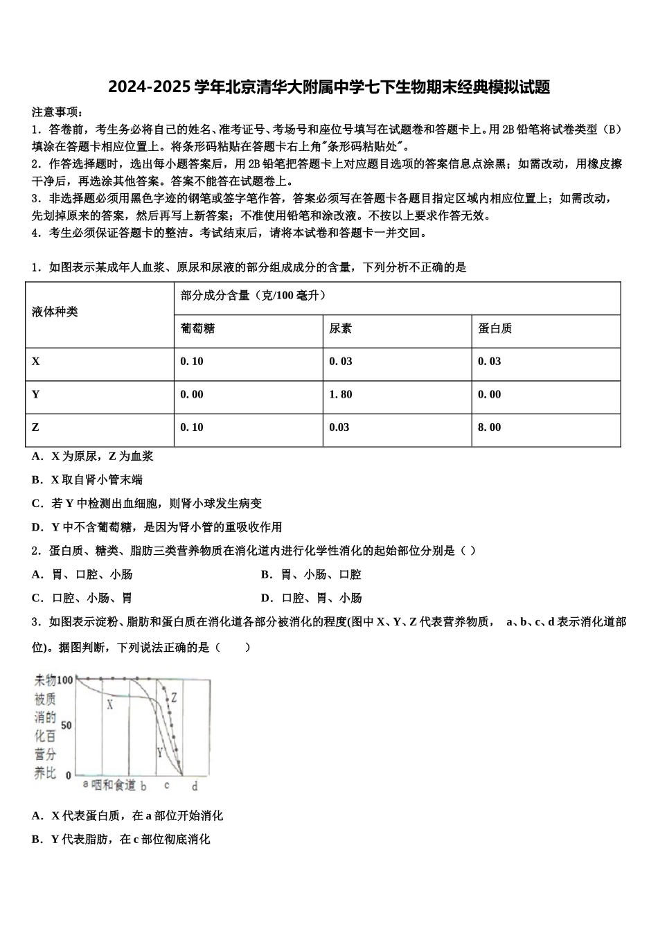 2024-2025学年北京清华大附属中学七下生物期末经典模拟试题含解析_第1页