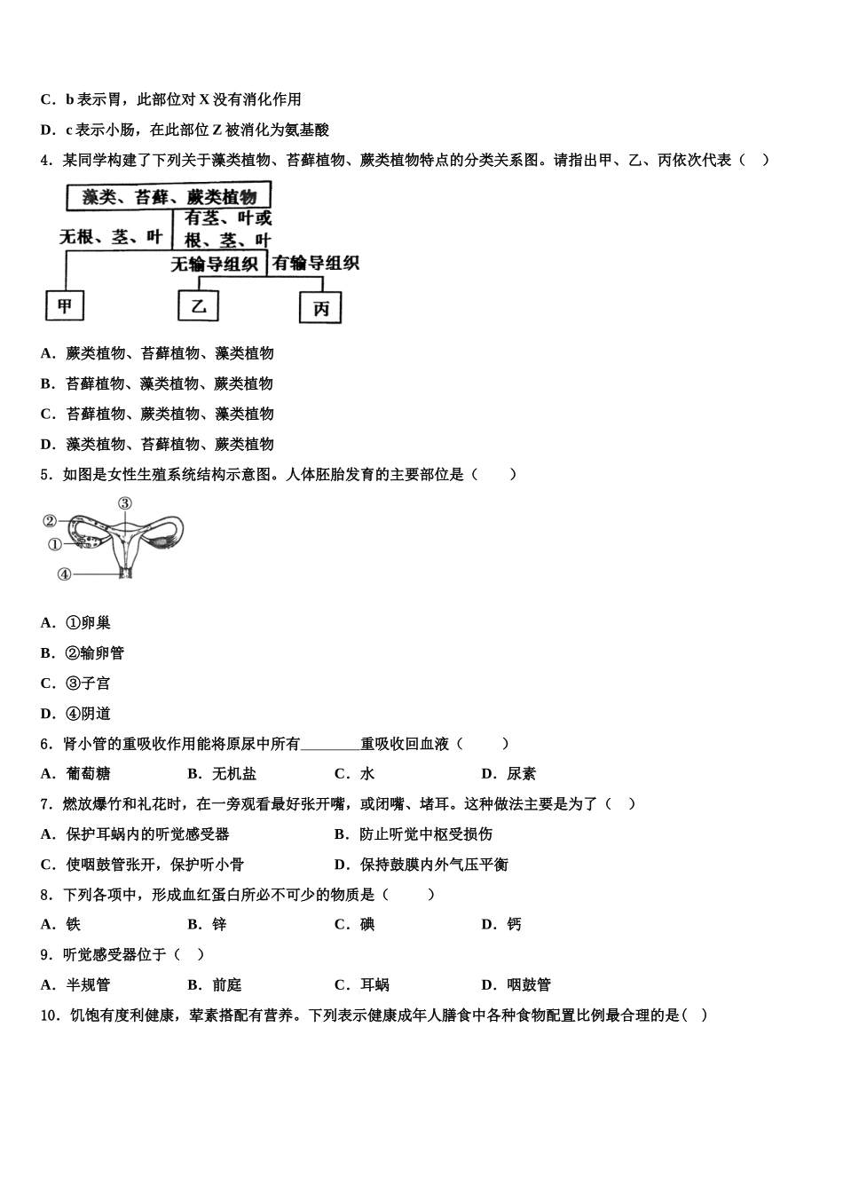 2024-2025学年北京清华大附属中学七下生物期末经典模拟试题含解析_第2页