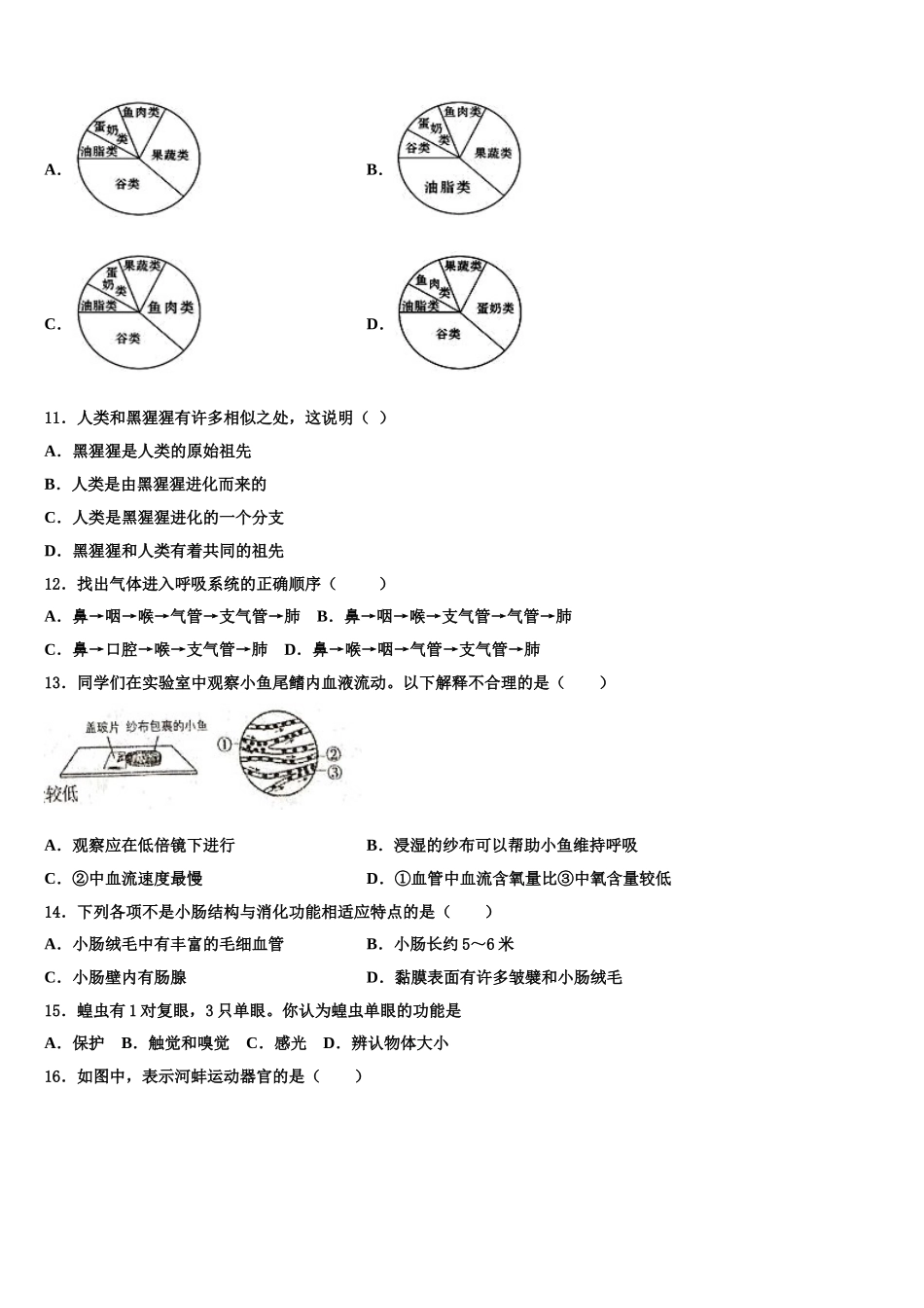 2024-2025学年北京清华大附属中学七下生物期末经典模拟试题含解析_第3页