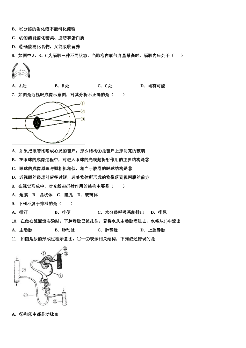 北京朝阳八十中学2024-2025学年七年级生物第二学期期末经典试题含解析_第2页
