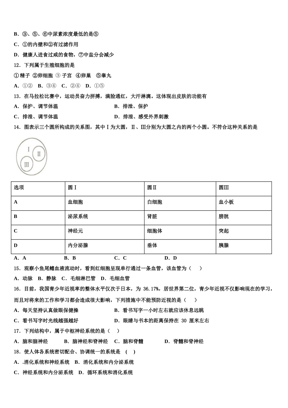 北京朝阳八十中学2024-2025学年七年级生物第二学期期末经典试题含解析_第3页