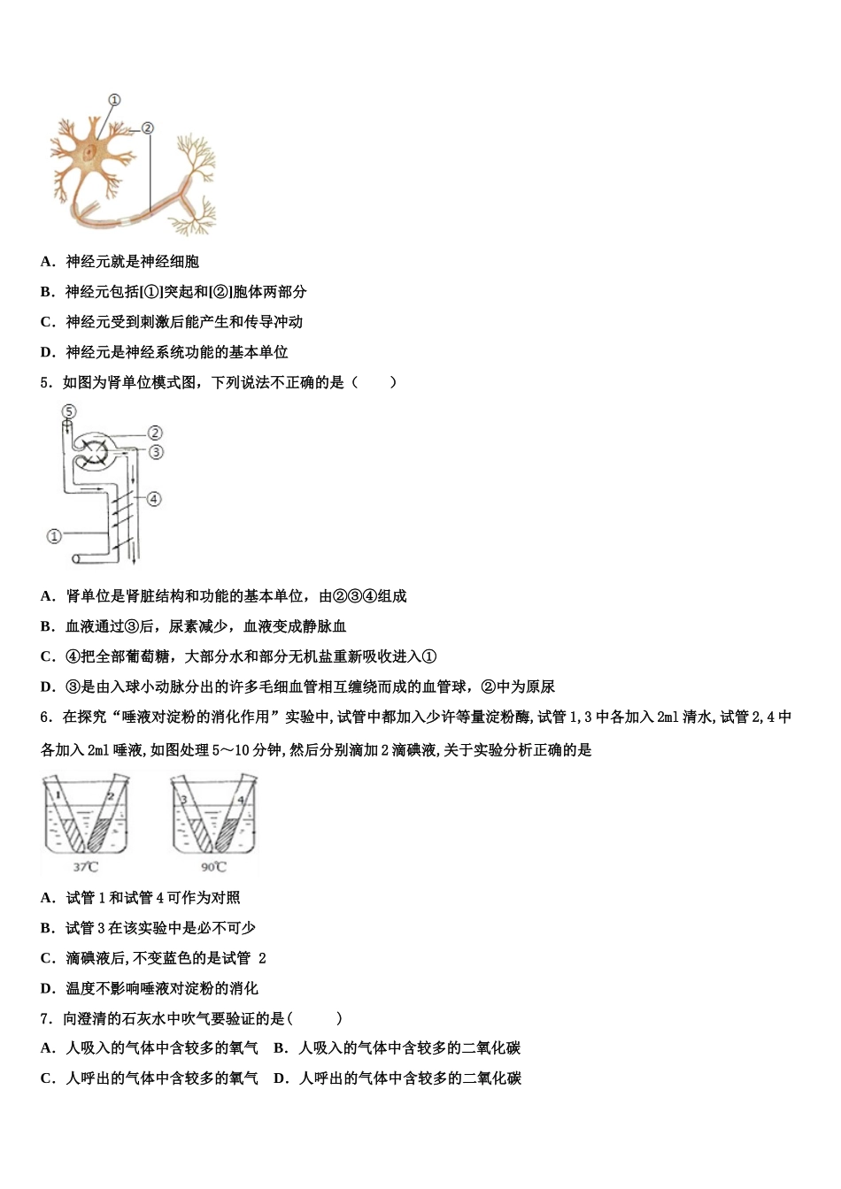 北京市石景山区2025届生物七下期末监测试题含解析_第2页