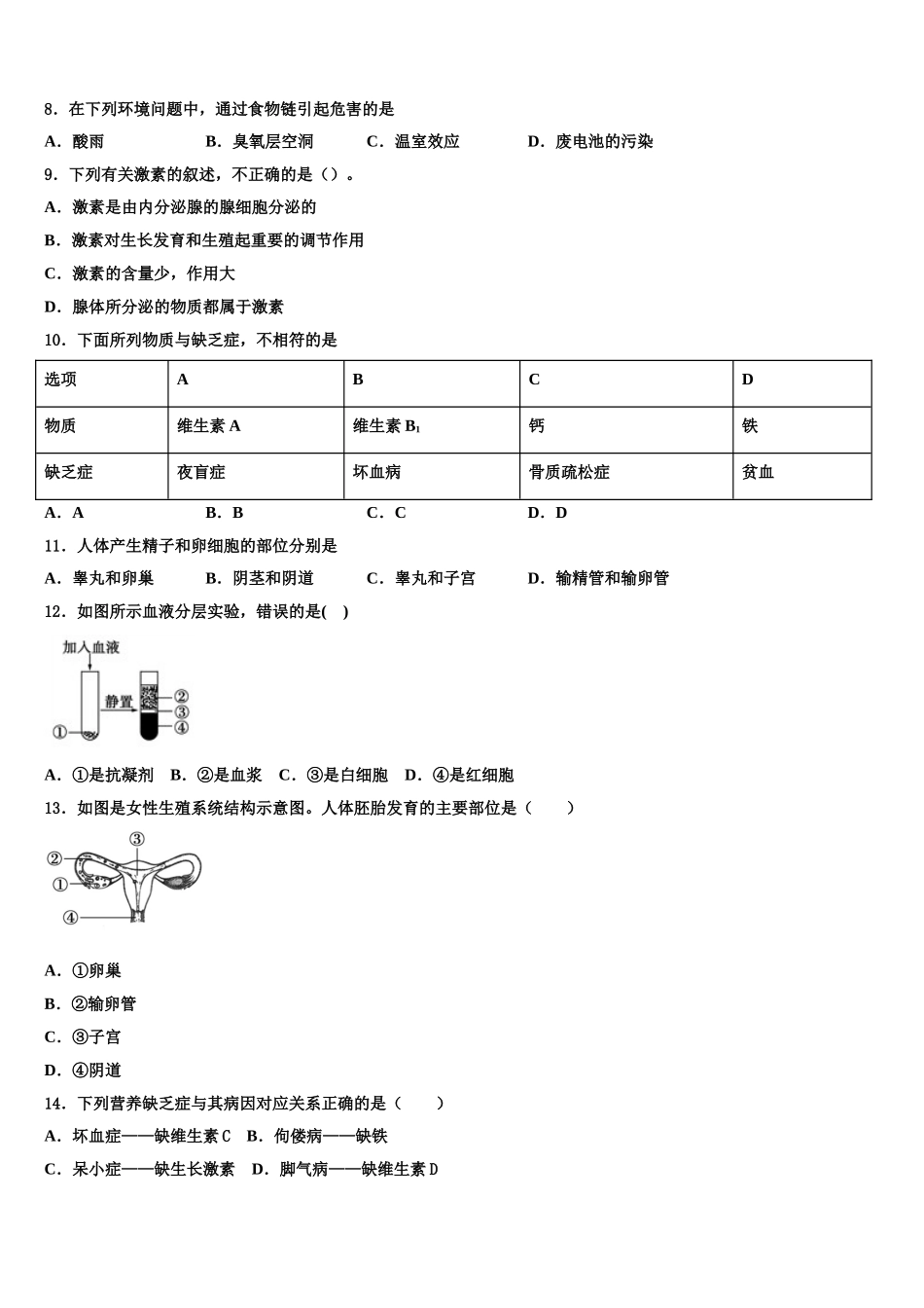北京市石景山区2025届生物七下期末监测试题含解析_第3页