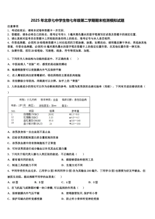 2025年北京七中学生物七年级第二学期期末检测模拟试题含解析