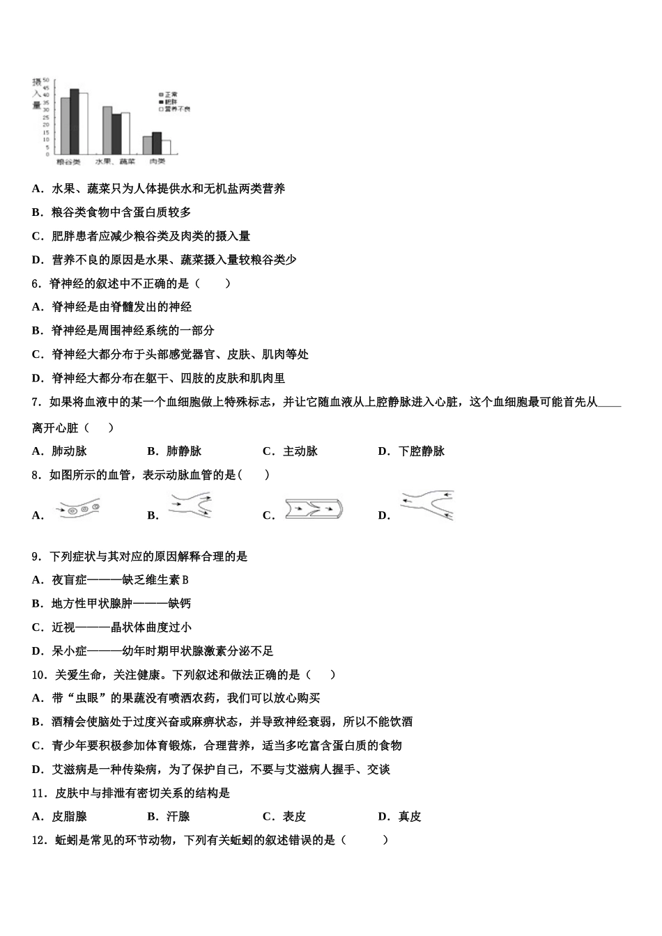 北京十三中学分校2025届生物七年级第二学期期末学业水平测试试题含解析_第2页