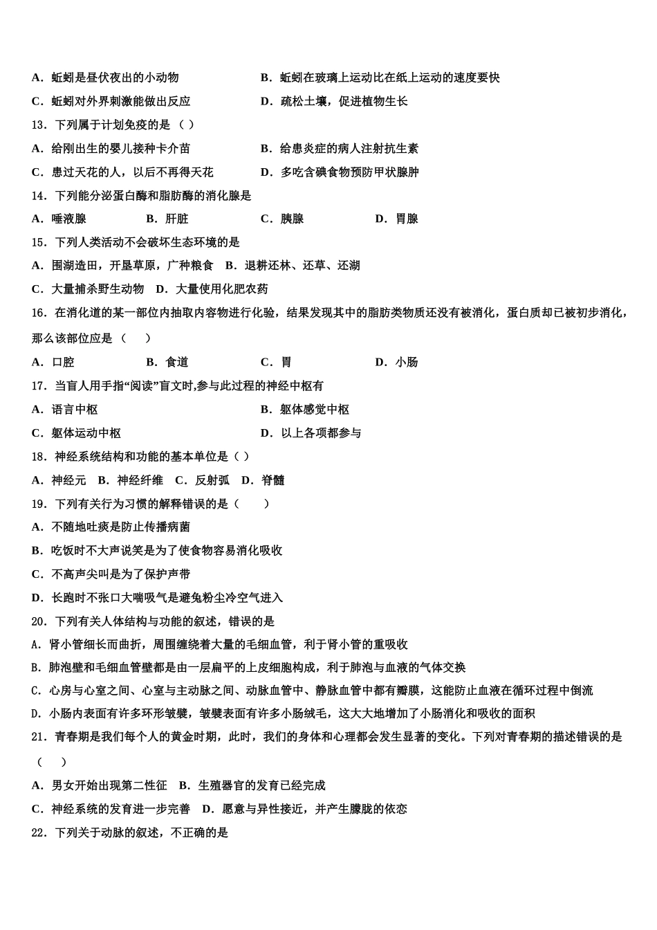 北京十三中学分校2025届生物七年级第二学期期末学业水平测试试题含解析_第3页
