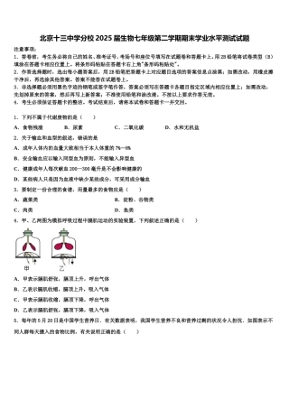 北京十三中学分校2025届生物七年级第二学期期末学业水平测试试题含解析