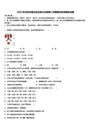 2025年北京市部分区生物七年级第二学期期末统考模拟试题含解析