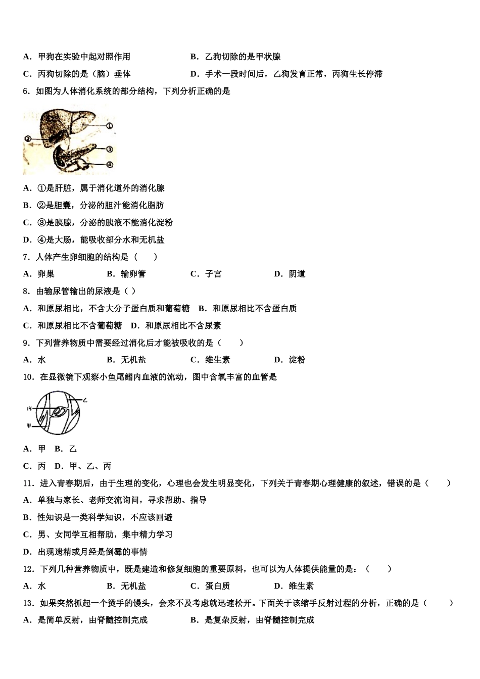 北京市西城区2025年七下生物期末质量跟踪监视试题含解析_第2页