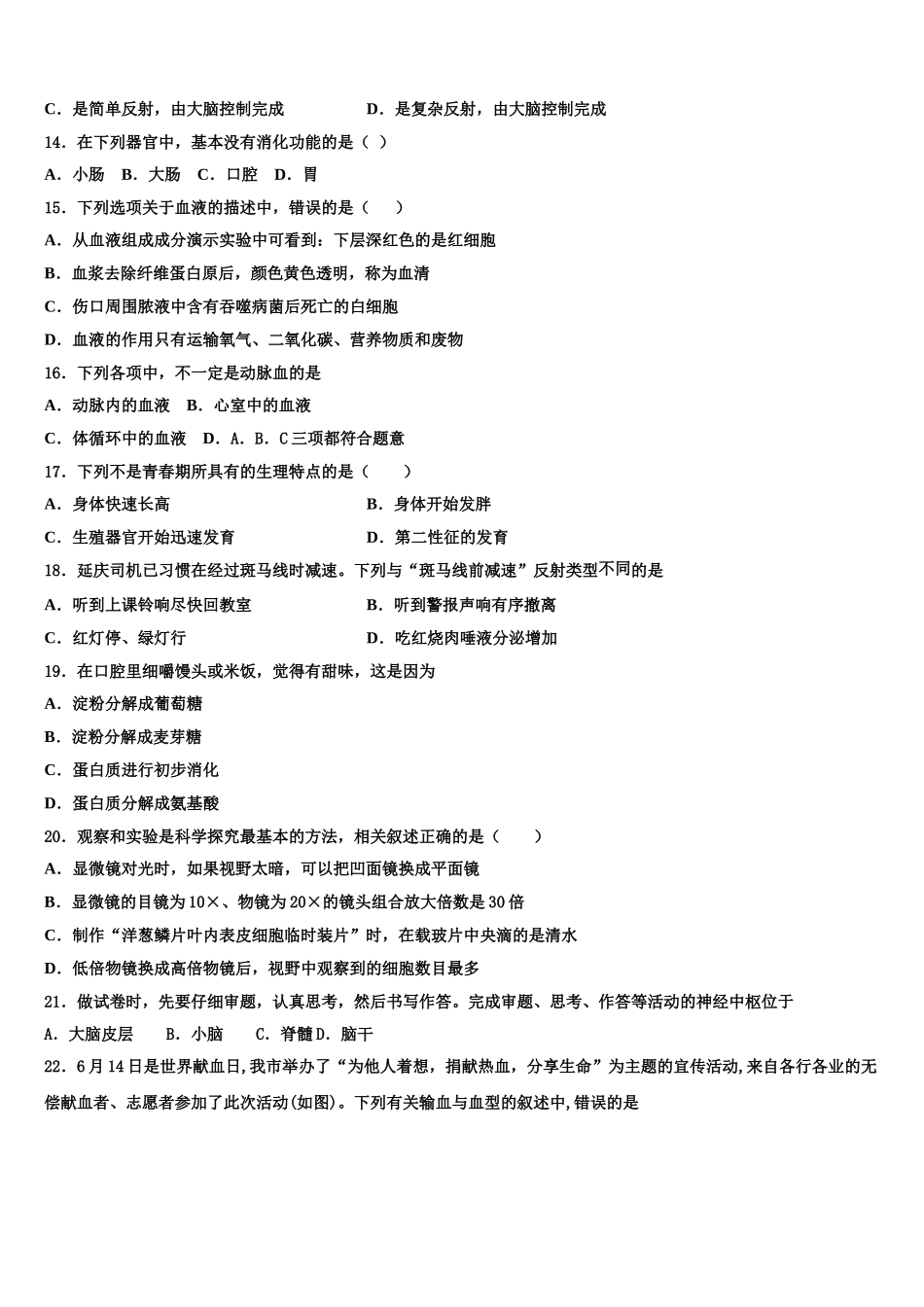 北京市西城区2025年七下生物期末质量跟踪监视试题含解析_第3页