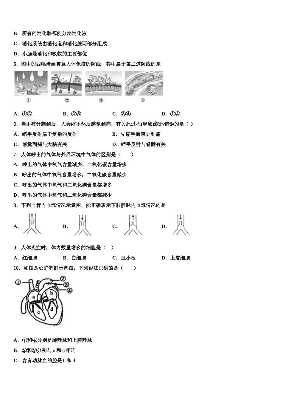 2025年北京市第五十六中学生物七年级第二学期期末质量检测模拟试题含解析_第2页