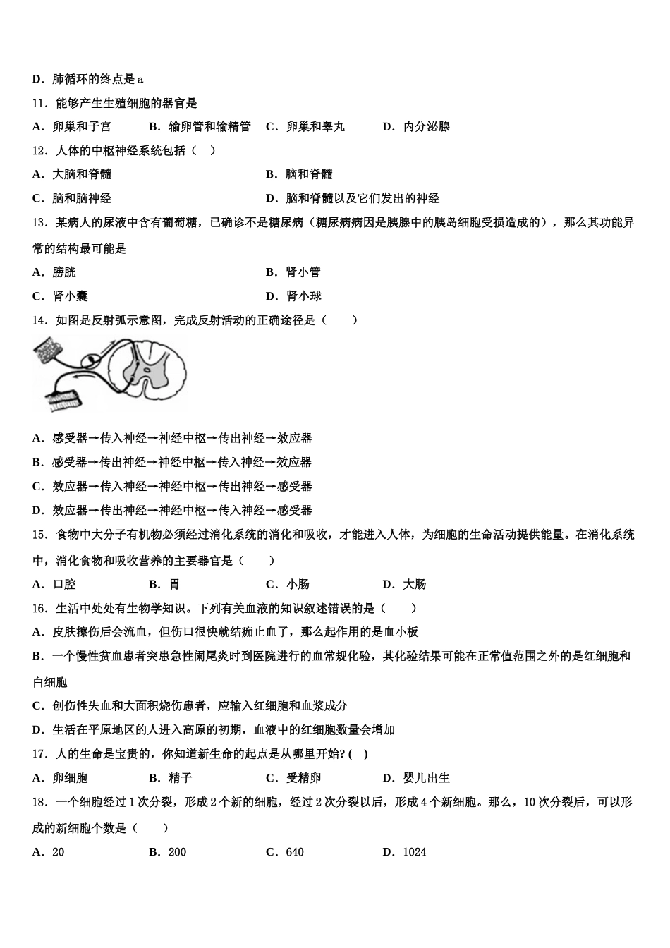 2025年北京市第五十六中学生物七年级第二学期期末质量检测模拟试题含解析_第3页