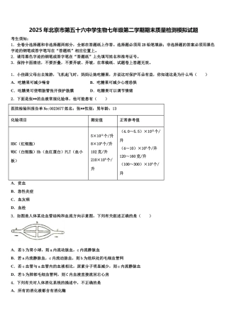 2025年北京市第五十六中学生物七年级第二学期期末质量检测模拟试题含解析
