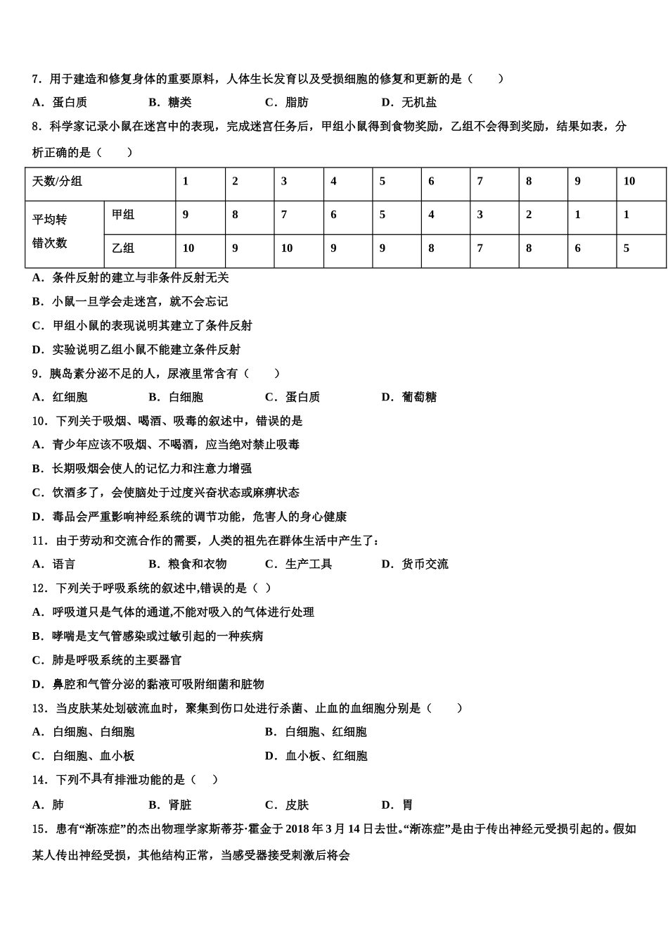 北京市怀柔区九级2025年生物七下期末质量跟踪监视模拟试题含解析_第2页