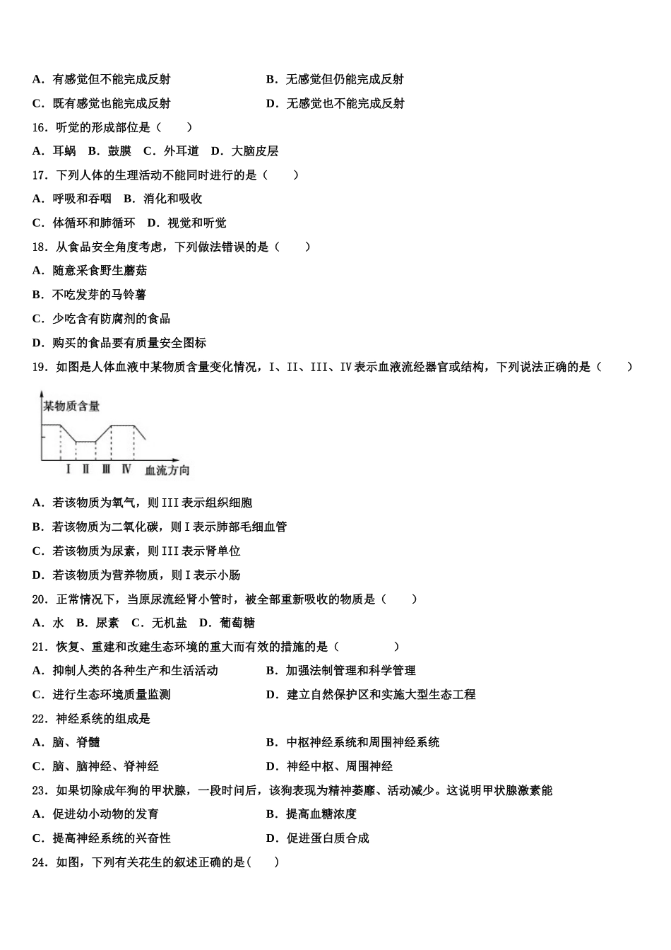 北京市怀柔区九级2025年生物七下期末质量跟踪监视模拟试题含解析_第3页
