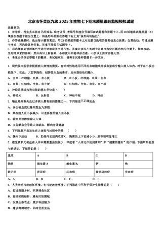 北京市怀柔区九级2025年生物七下期末质量跟踪监视模拟试题含解析