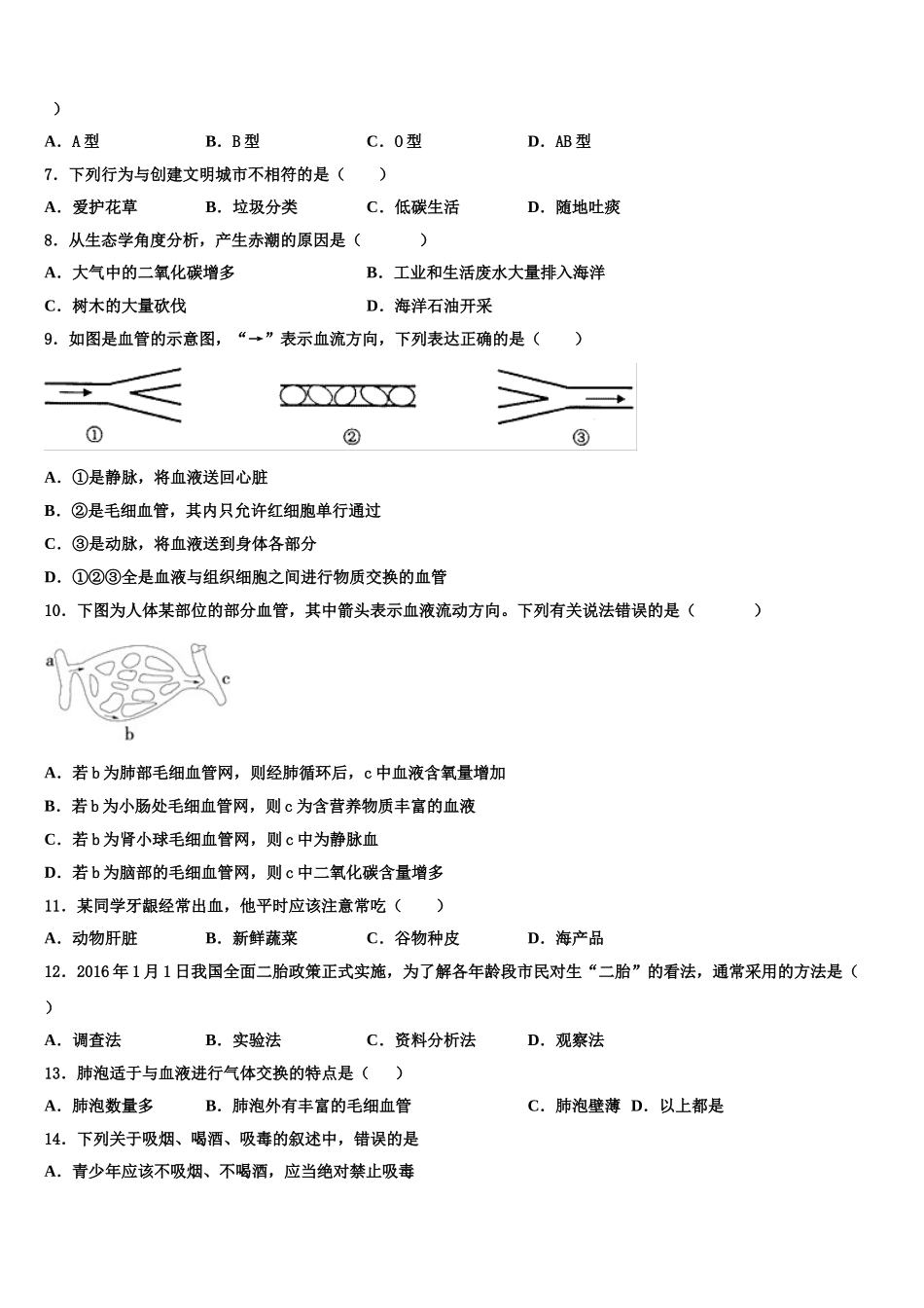 2025届北京大兴区北臧村中学生物七年级第二学期期末学业水平测试模拟试题含解析_第2页