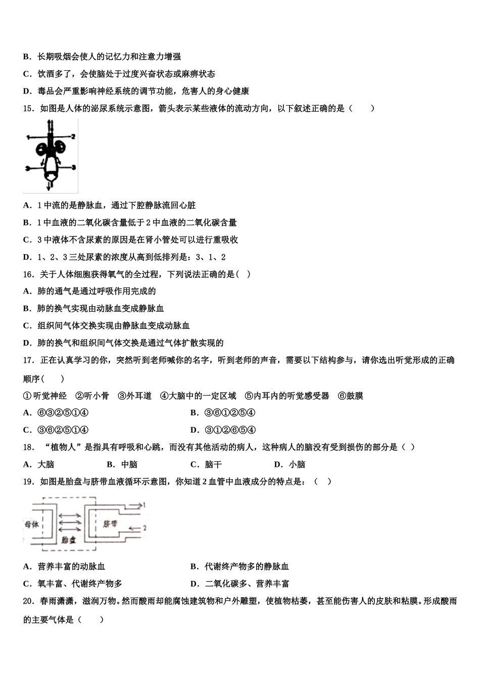 2025届北京大兴区北臧村中学生物七年级第二学期期末学业水平测试模拟试题含解析_第3页
