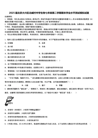 2025届北京大兴区北臧村中学生物七年级第二学期期末学业水平测试模拟试题含解析