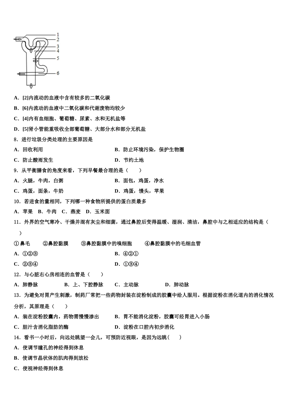 北京市昌平临川育人学校2025年生物七下期末预测试题含解析_第2页
