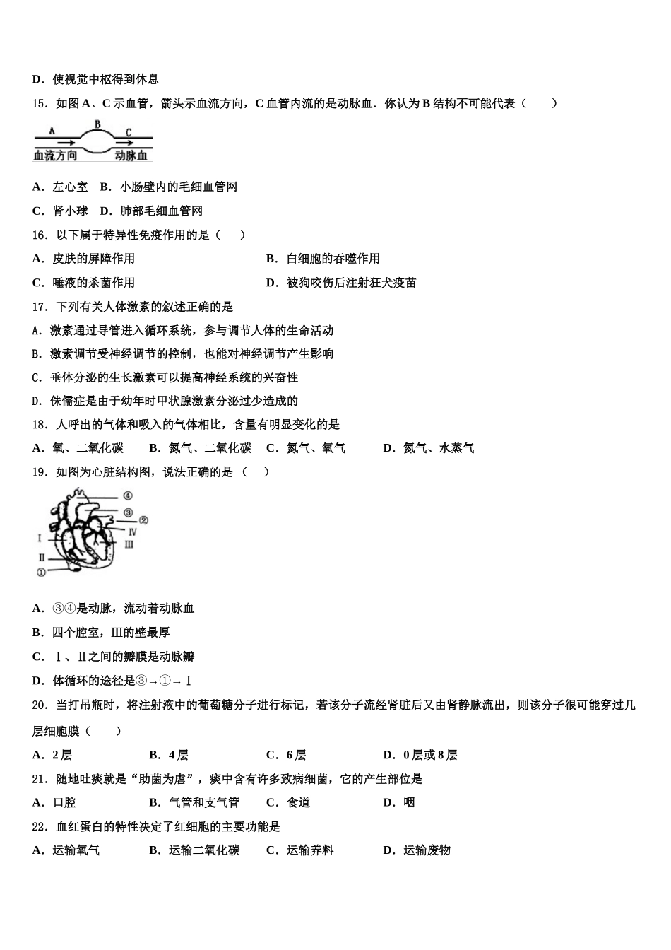 北京市昌平临川育人学校2025年生物七下期末预测试题含解析_第3页