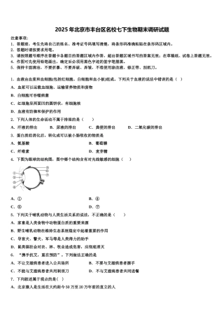 2025年北京市丰台区名校七下生物期末调研试题含解析