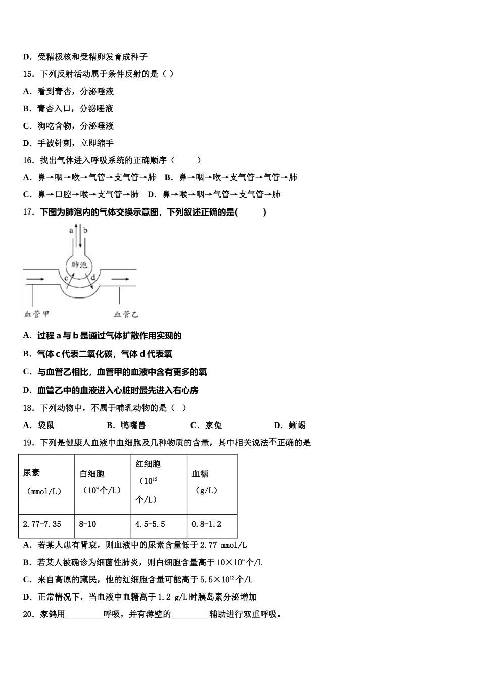 2024-2025学年北京首都师大附中七下生物期末学业质量监测试题含解析_第3页