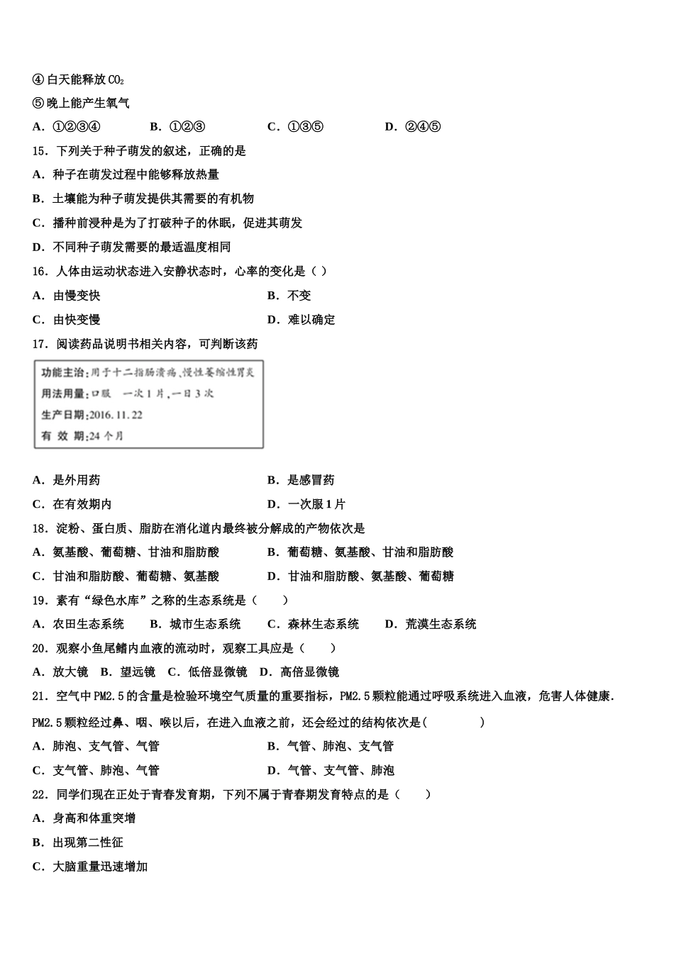 北京市大兴区名校2024-2025学年生物七年级第二学期期末学业质量监测试题含解析_第3页