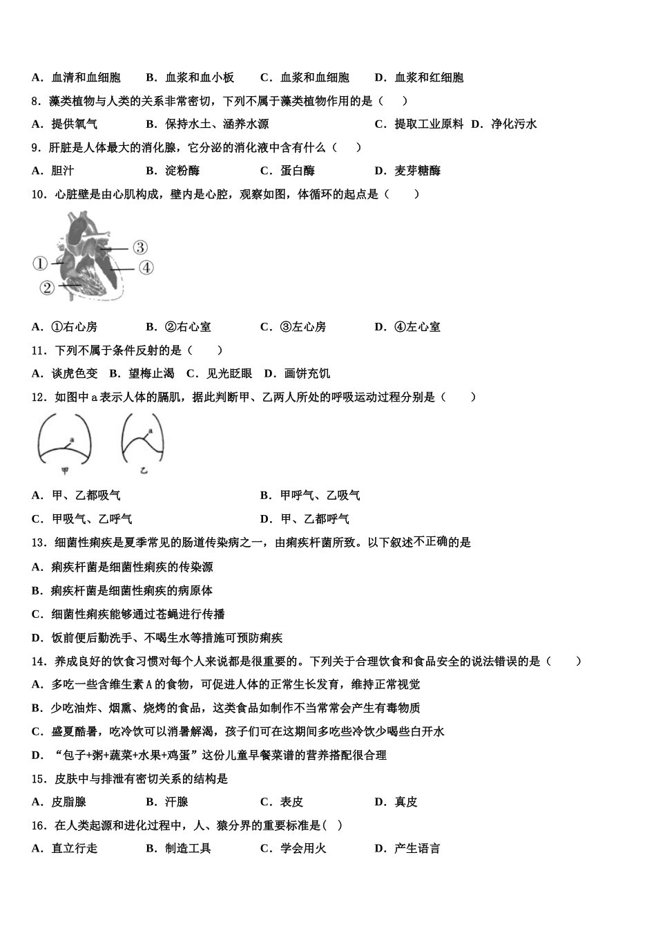 2025届北京海淀区一零一中学七年级生物第二学期期末学业质量监测模拟试题含解析_第2页