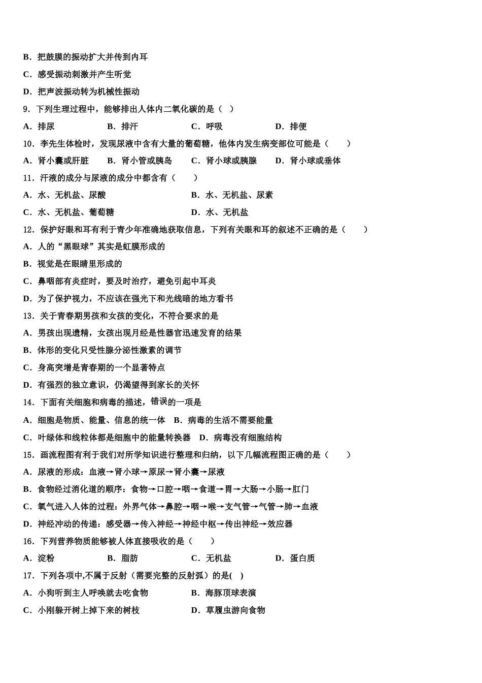 北京市大兴区大兴区北臧村中学2024-2025学年七下生物期末联考试题含解析_第2页