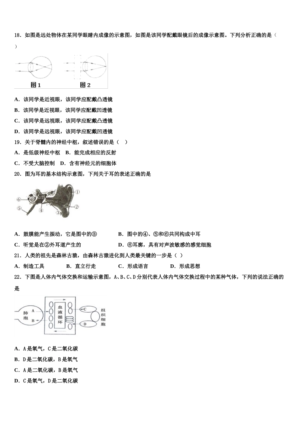 北京市大兴区大兴区北臧村中学2024-2025学年七下生物期末联考试题含解析_第3页