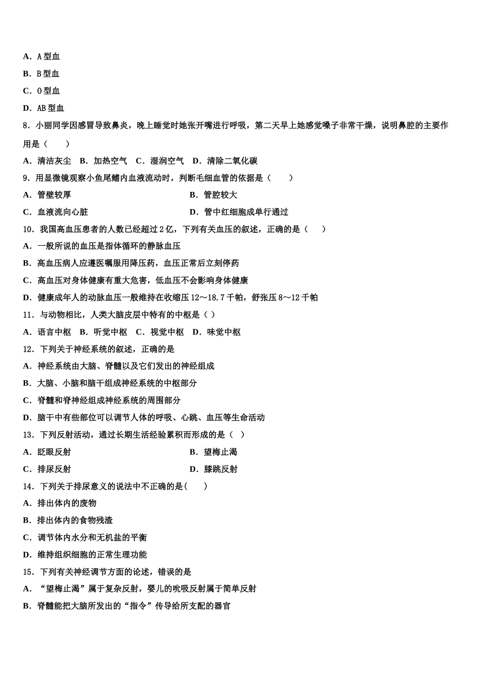 北京首都师范大第二附属中学2025届生物七年级第二学期期末预测试题含解析_第2页