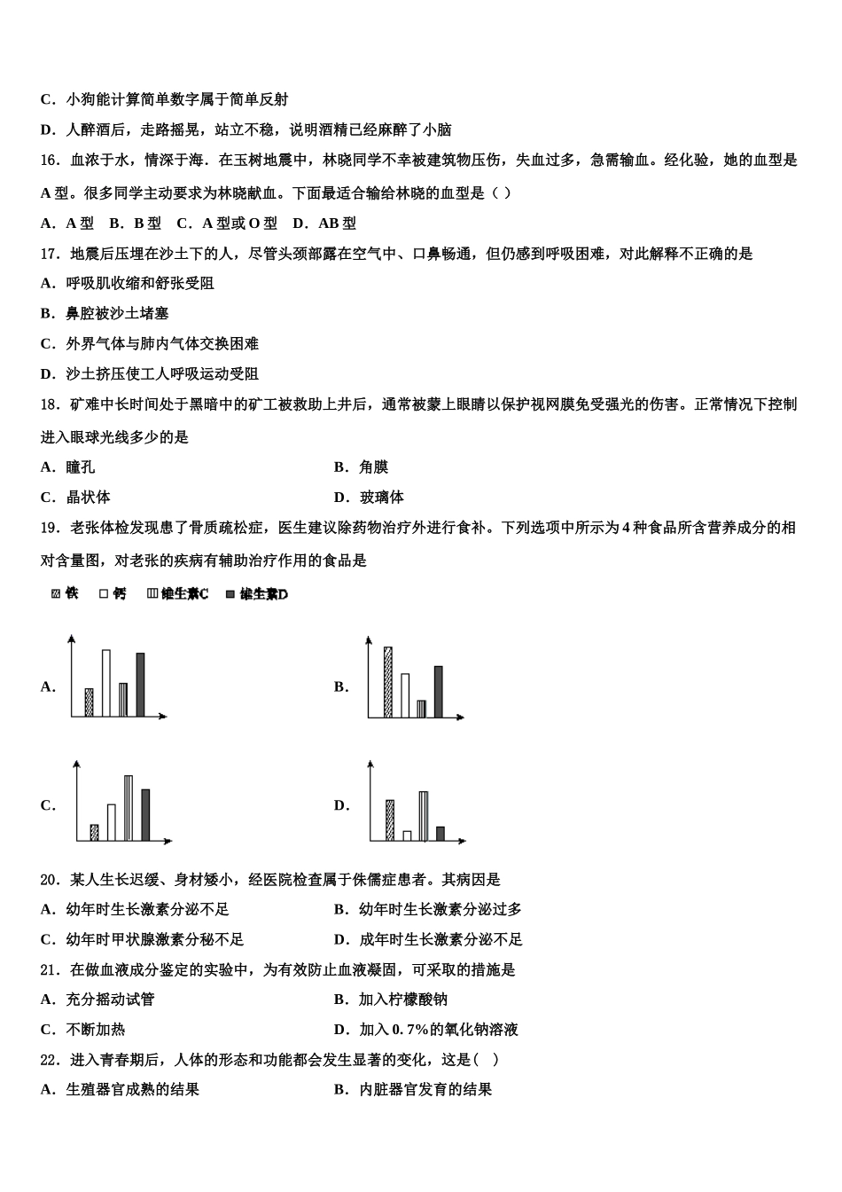北京首都师范大第二附属中学2025届生物七年级第二学期期末预测试题含解析_第3页