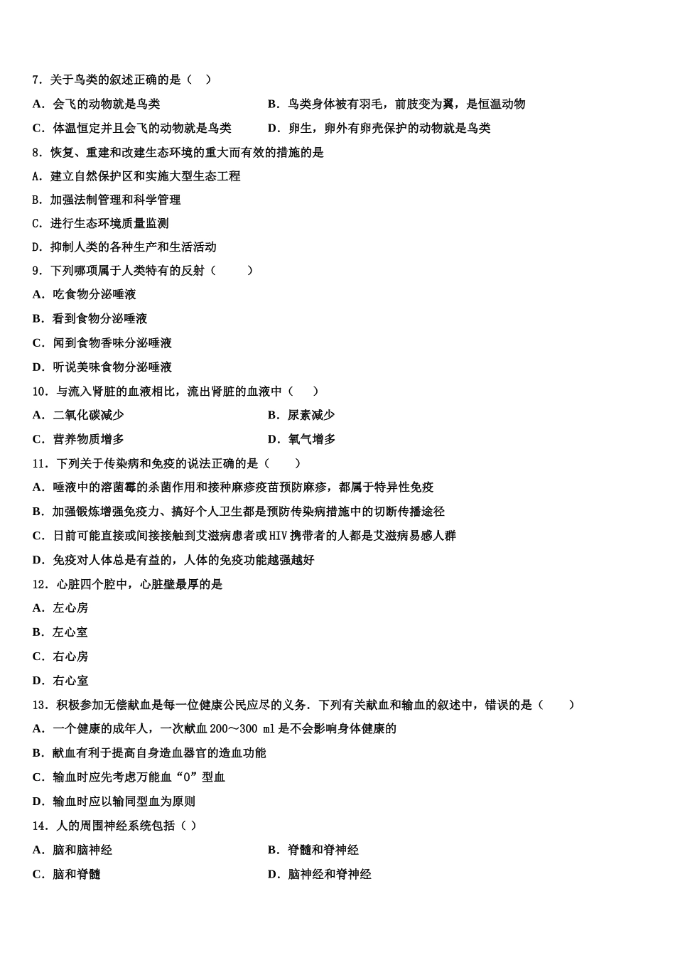 2024-2025学年北京理工大附中分校七年级生物第二学期期末教学质量检测模拟试题含解析_第2页