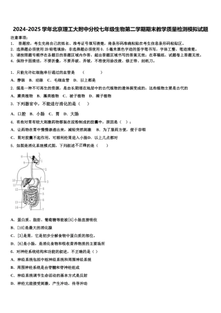 2024-2025学年北京理工大附中分校七年级生物第二学期期末教学质量检测模拟试题含解析