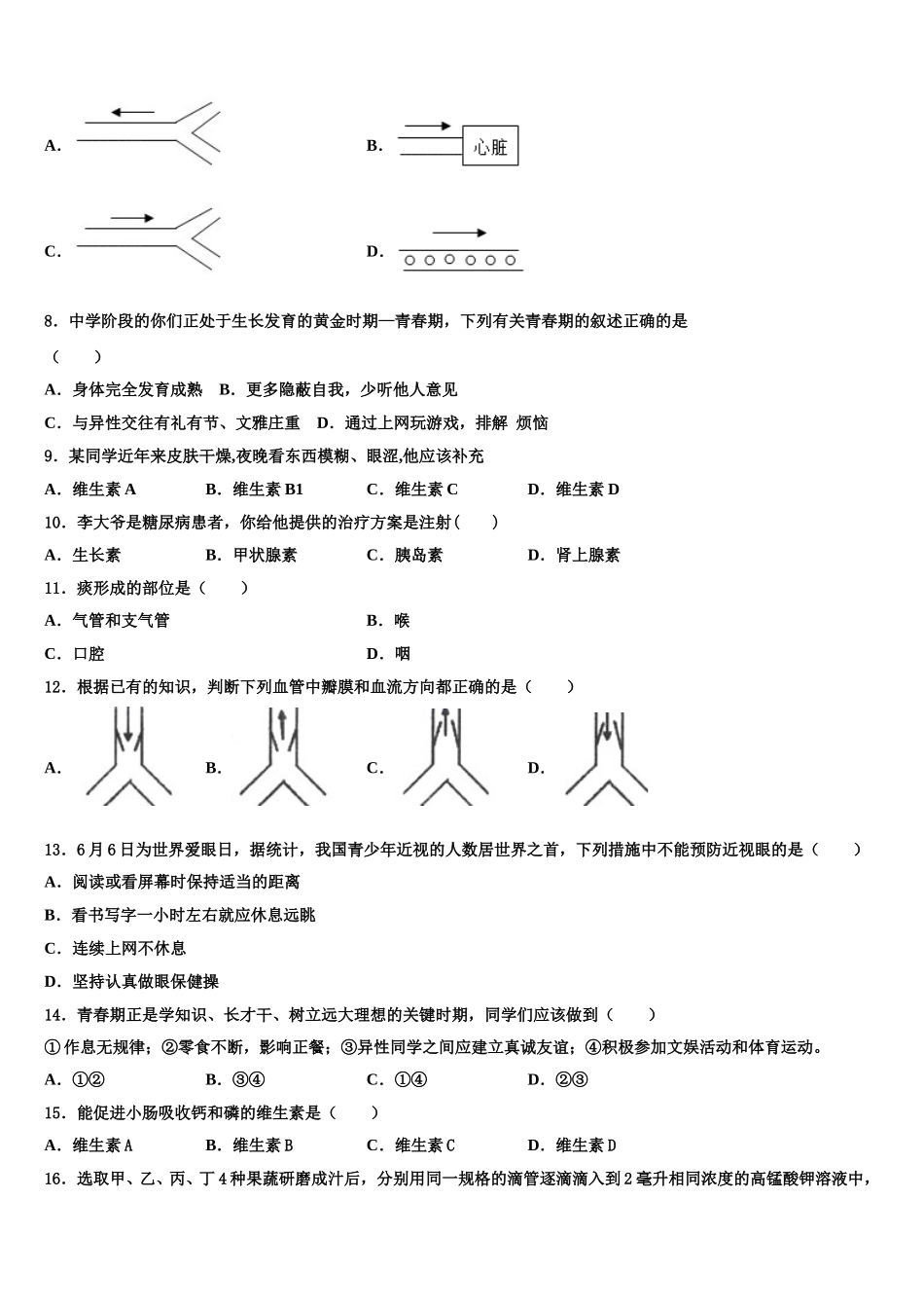 2025年北京市和平街一中学七下生物期末监测试题含解析_第2页