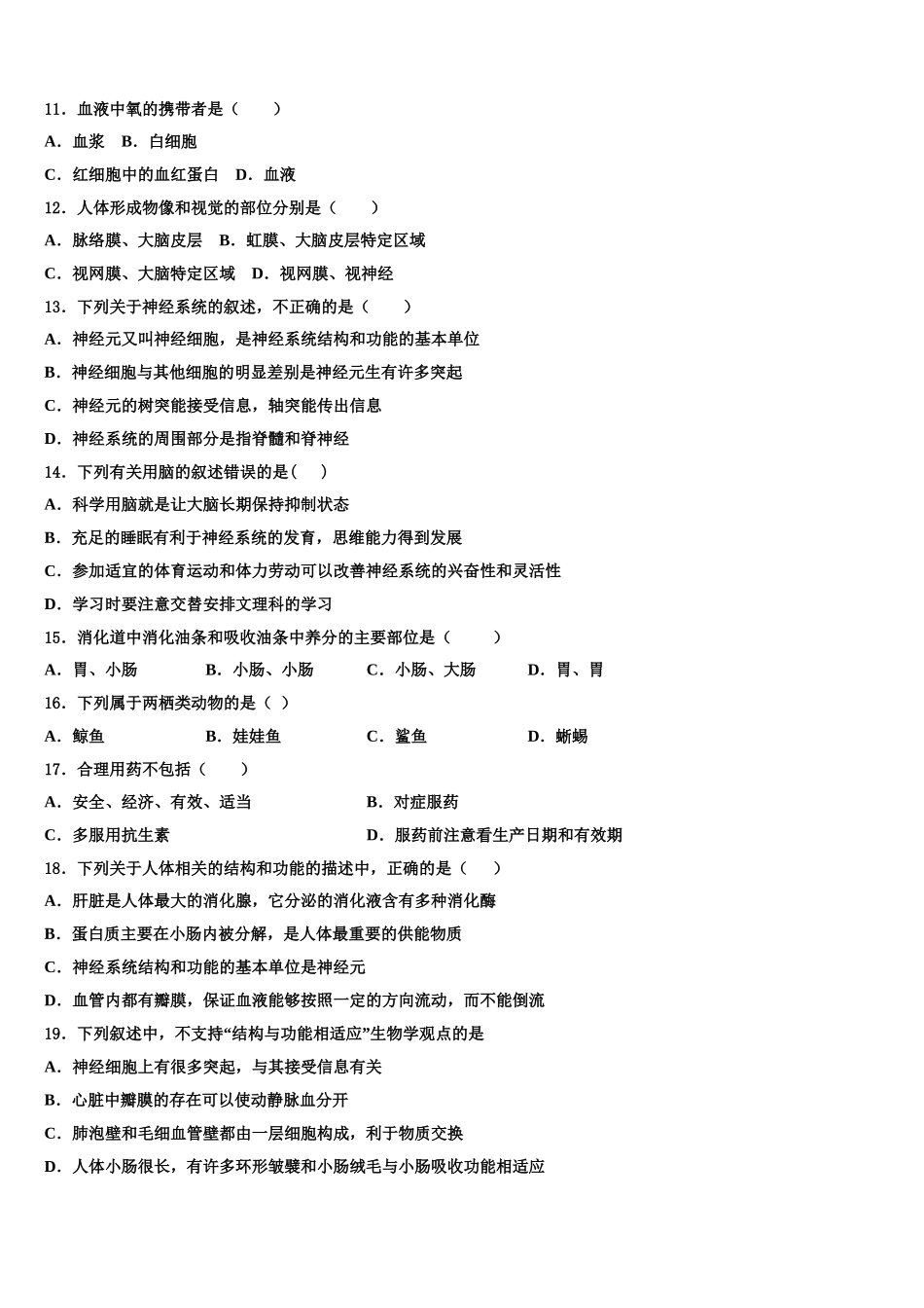 2025年北京市燕山区生物七年级第二学期期末统考模拟试题含解析_第3页