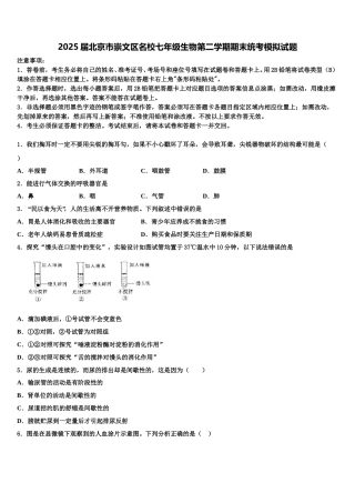 2025届北京市崇文区名校七年级生物第二学期期末统考模拟试题含解析