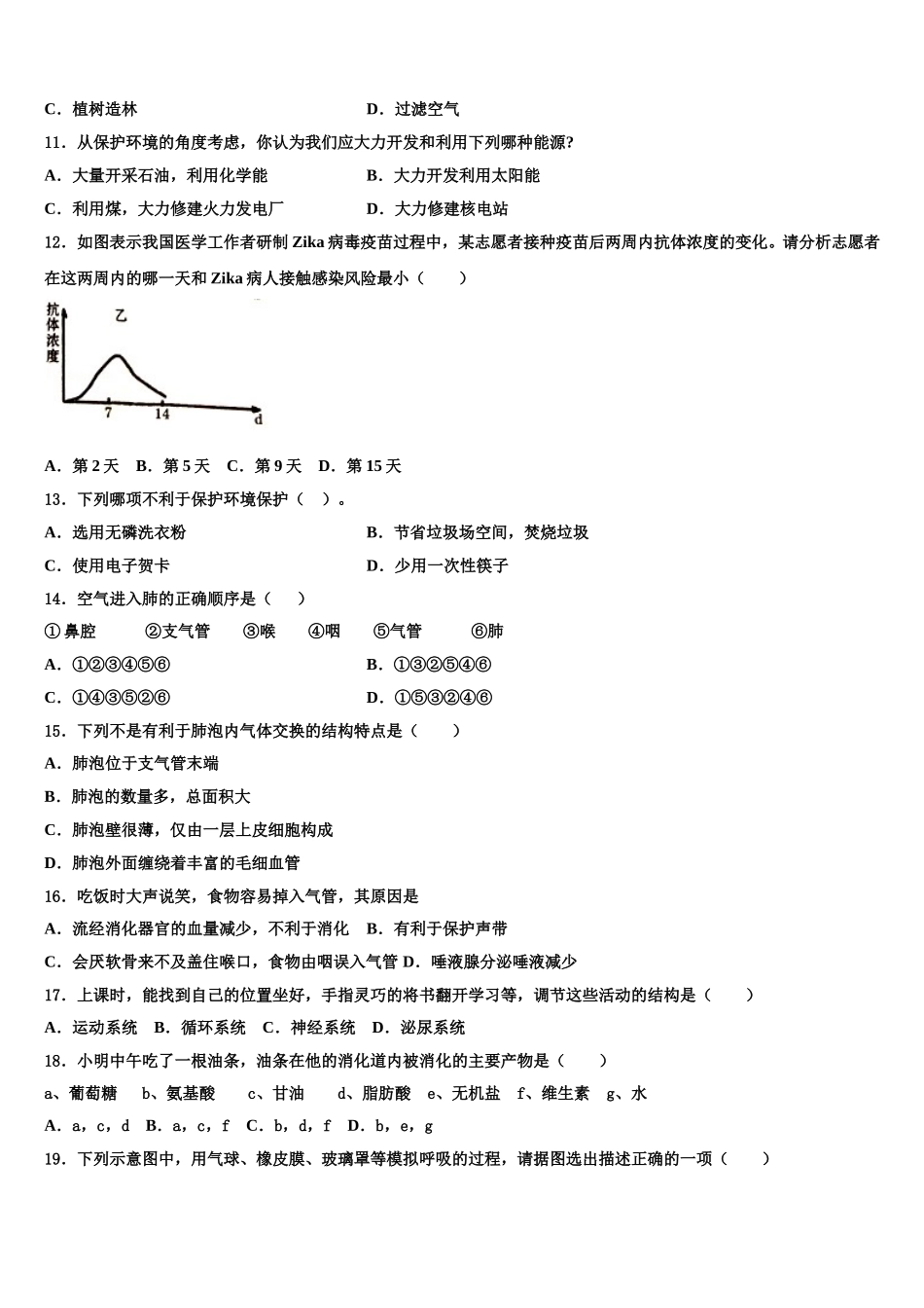 2025届北京市人大附中朝阳分校七年级生物第二学期期末质量跟踪监视试题含解析_第2页