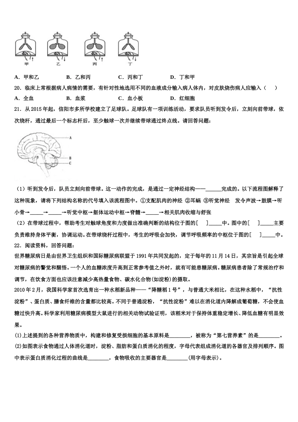 2025届北京市人大附中朝阳分校七年级生物第二学期期末质量跟踪监视试题含解析_第3页