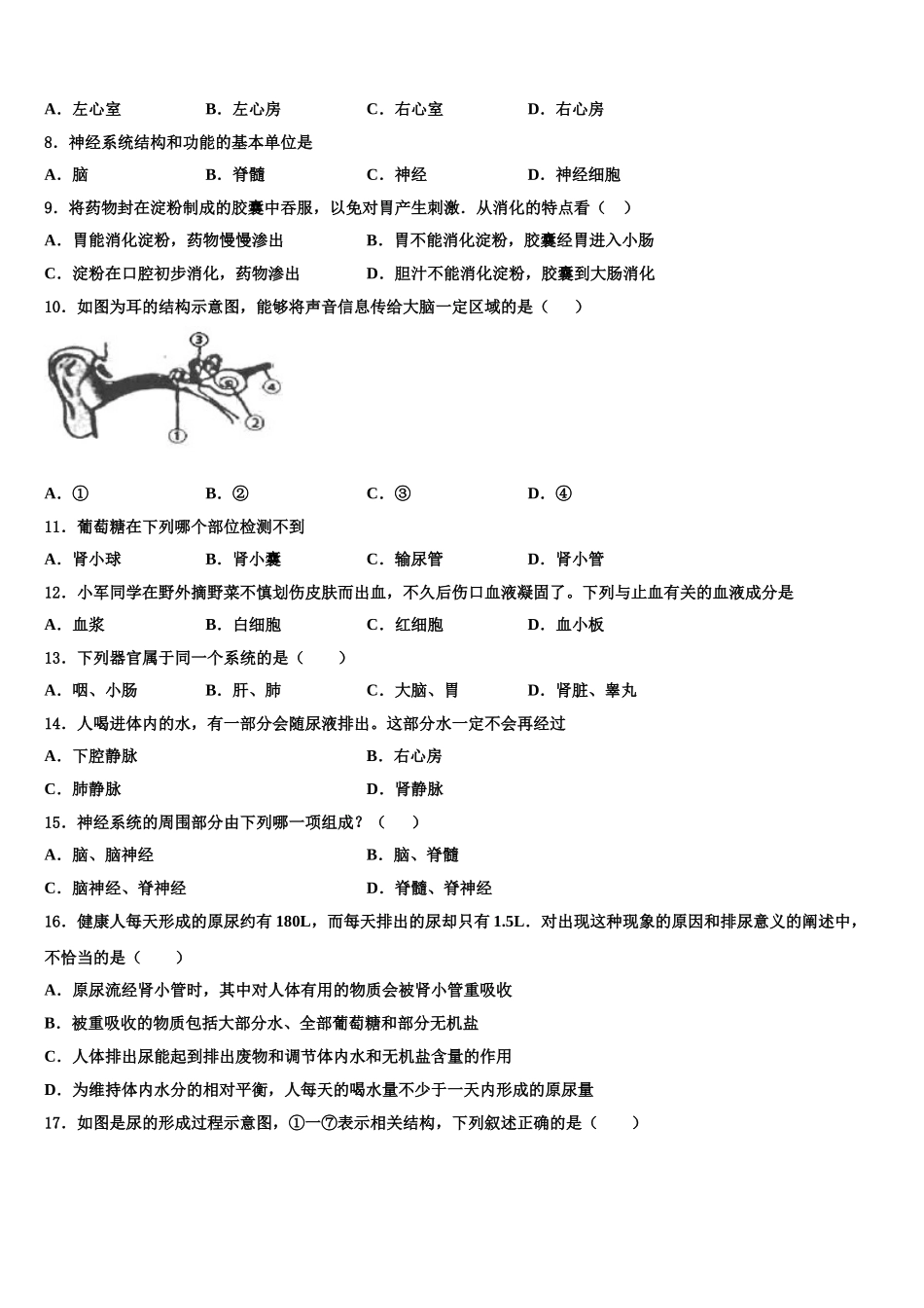 北京市石景山区2025届生物七下期末综合测试模拟试题含解析_第2页