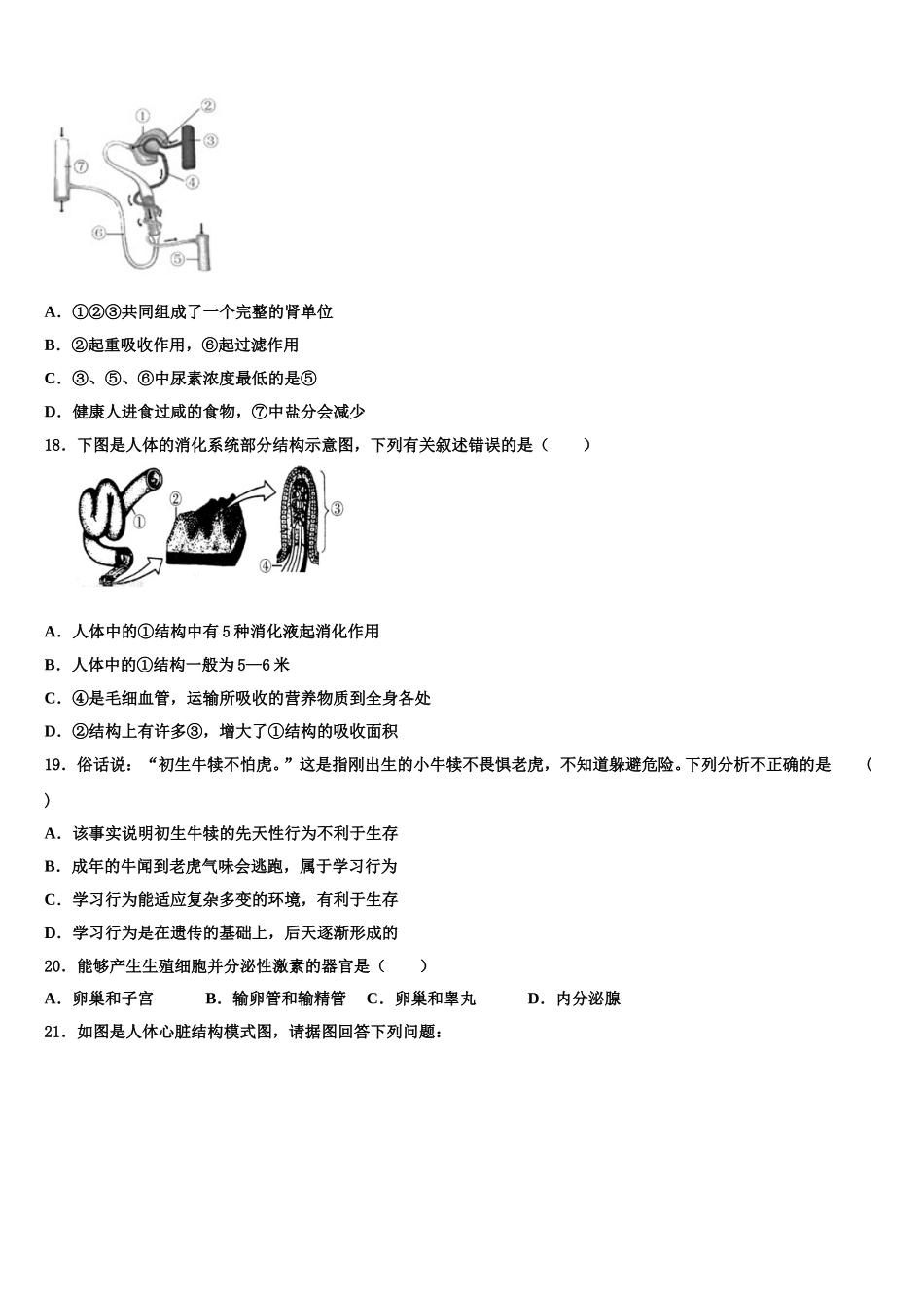 北京市石景山区2025届生物七下期末综合测试模拟试题含解析_第3页