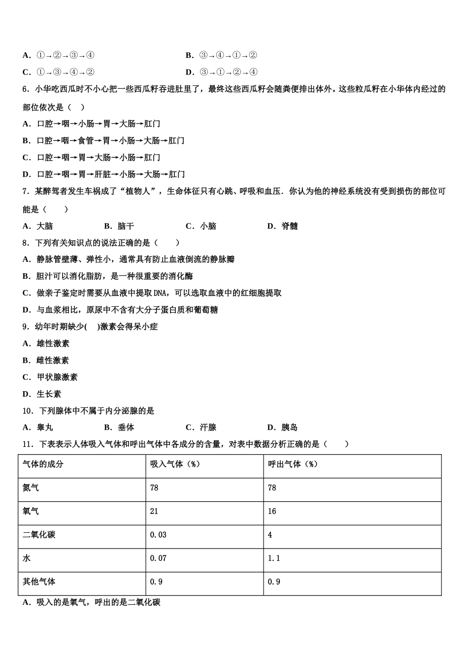 2025年北京市九级生物七下期末经典模拟试题含解析_第2页