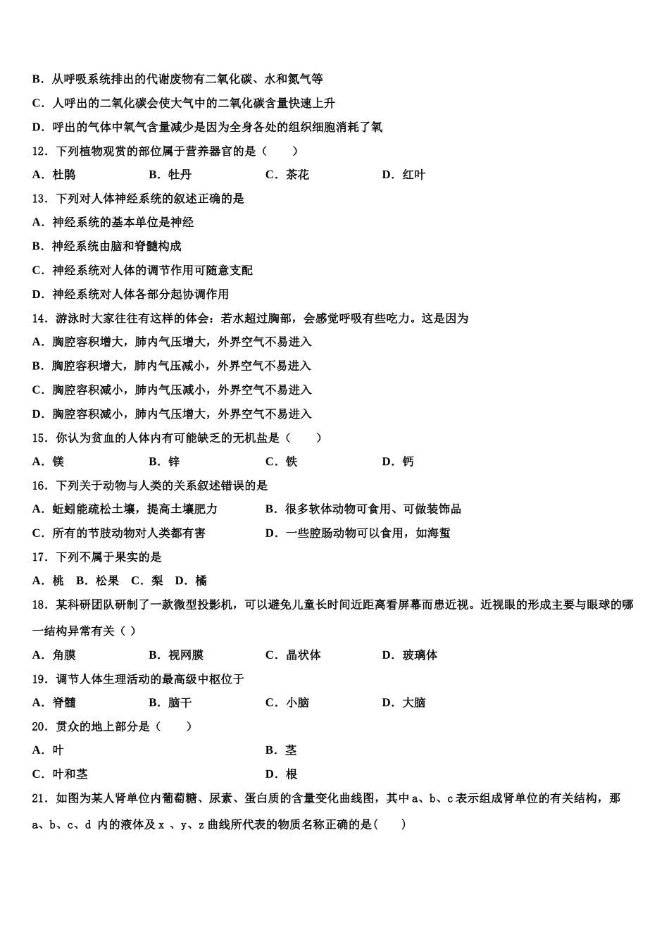 2025年北京市九级生物七下期末经典模拟试题含解析_第3页