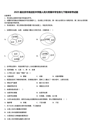 2025届北京市海淀区中学国人民大附属中学生物七下期末联考试题含解析